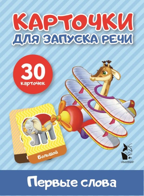 Обложка книги Первые слова — .