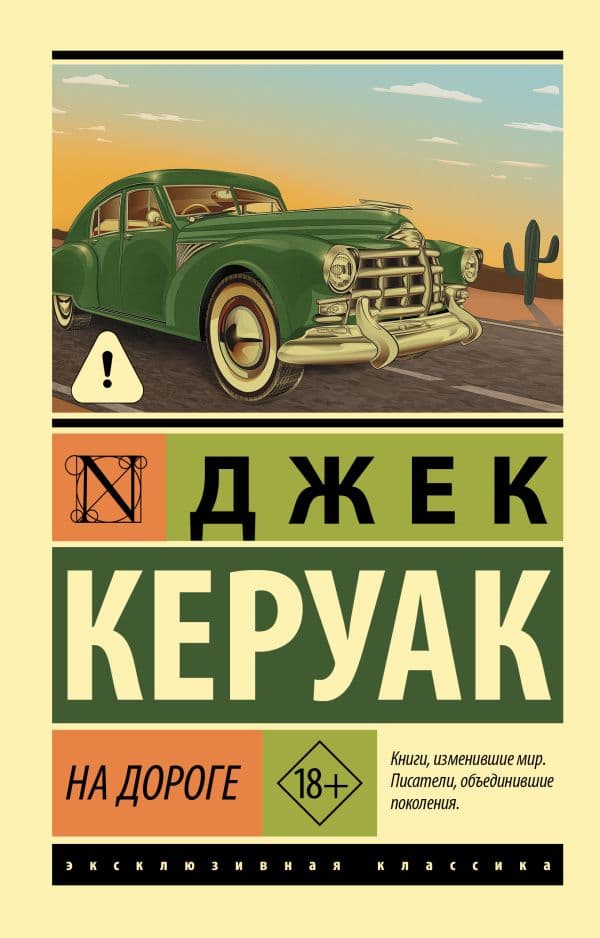 На дороге
