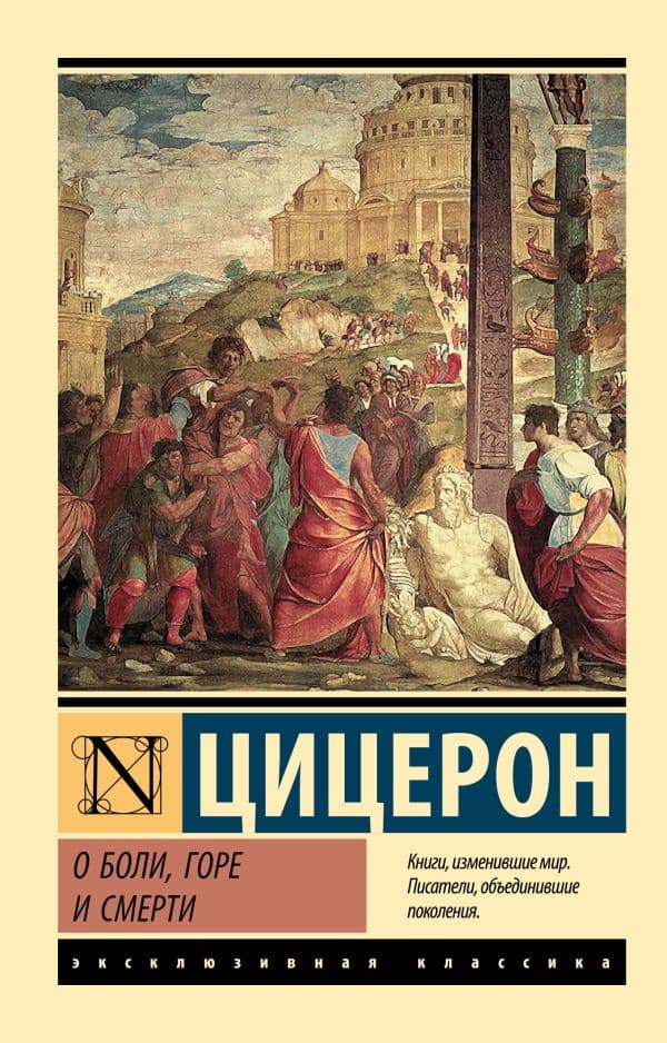 О боли, горе и смерти