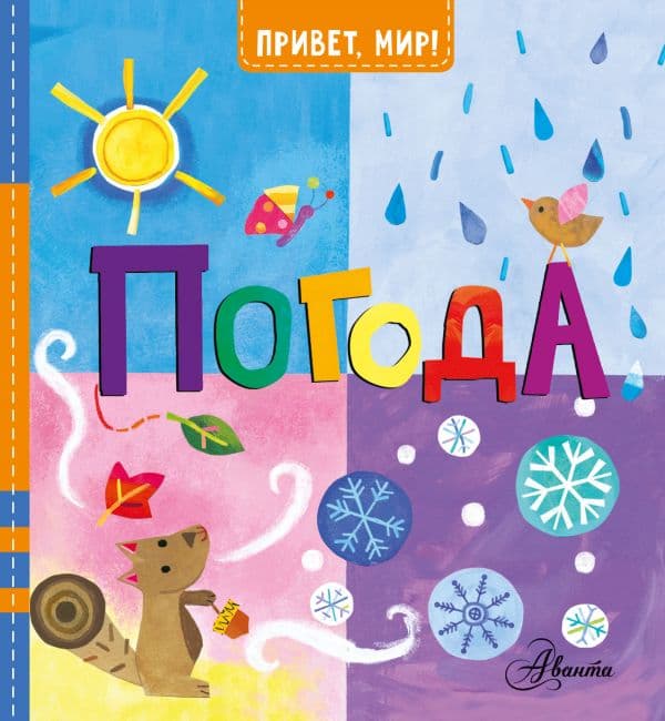 Обложка книги Погода — МакДональд Д.