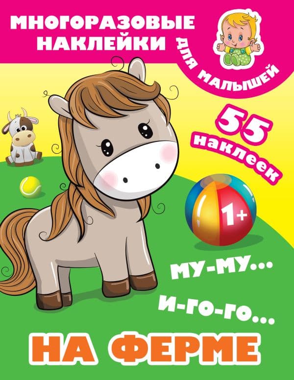 Обложка книги Му-му, Иго-го. На ферме — Дмитриева В.Г.