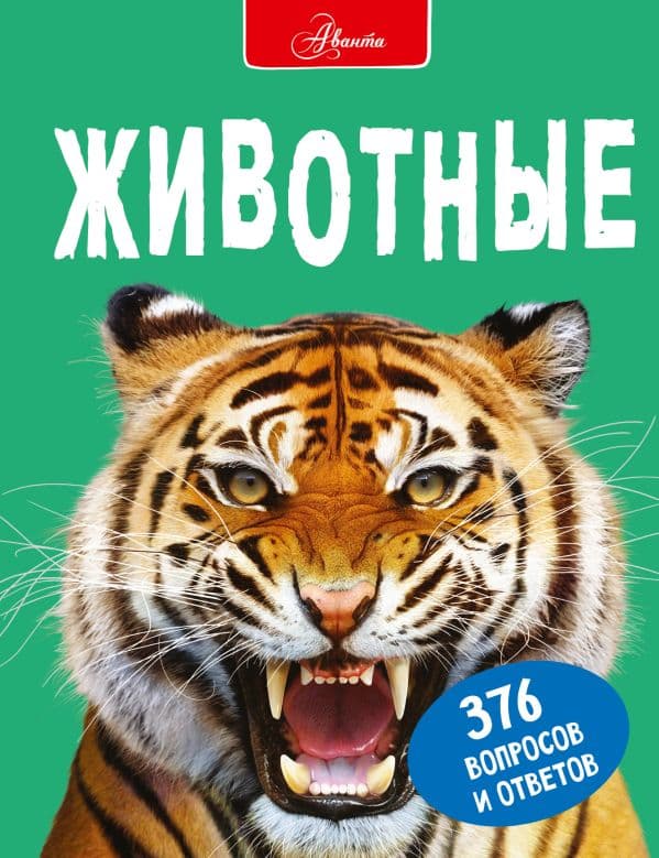 Обложка книги Животные — Джонсон Д.