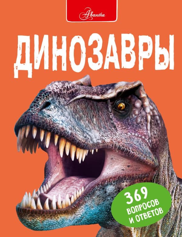 Обложка книги Динозавры — Мэттьюз Р.