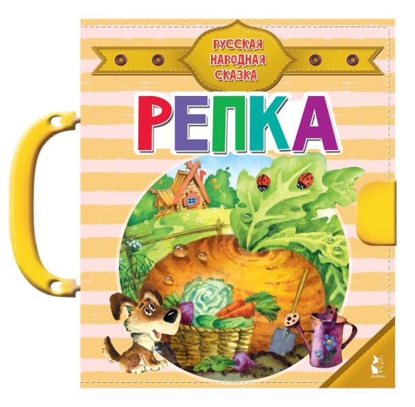 Обложка книги Репка — Ушинский К.Д.
