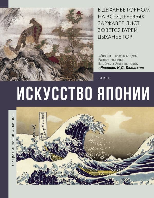 Обложка книги Искусство Японии — Баженов В.М.