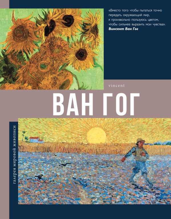 Обложка книги Ван Гог — Чудова А.В.