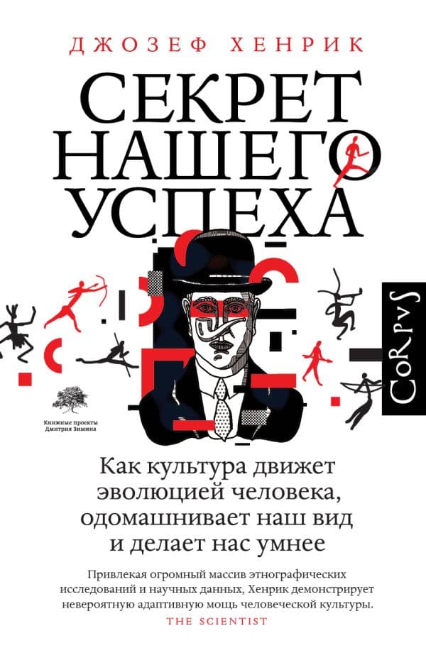 Обложка книги Секрет нашего успеха — Хенрик Д.