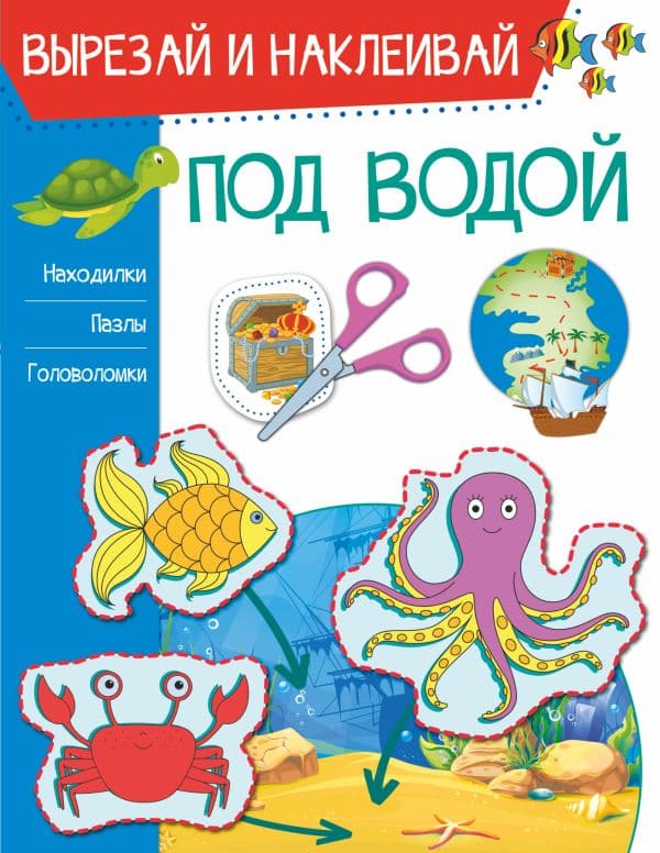 Обложка книги Под водой — Попова И.М.