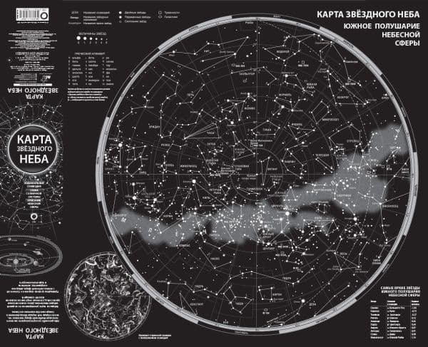Обложка книги Карта звездного неба (складная) A0 — .