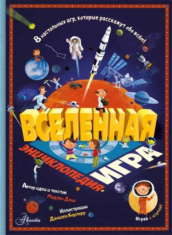 Обложка книги Вселенная — Дэни М.