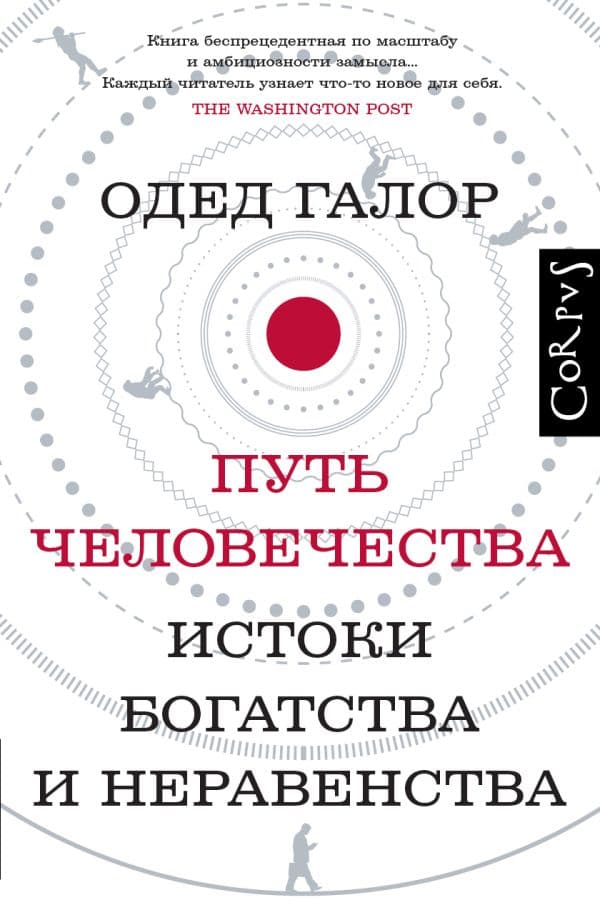 Обложка книги Путь человечества — Галор О.