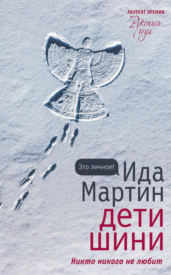 Обложка книги Дети Шини — Мартин И.