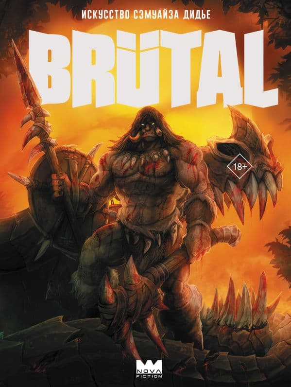 Обложка книги Brutal. Искусство Сэмуайза Дидье — Дидье Сэмуайз