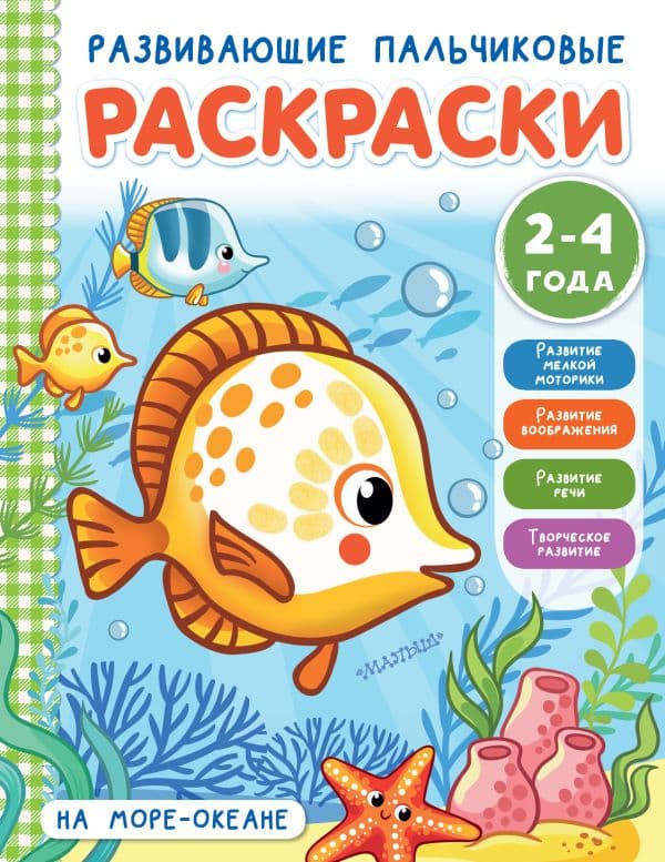 Обложка книги На море-океане — Соколова Элеонора