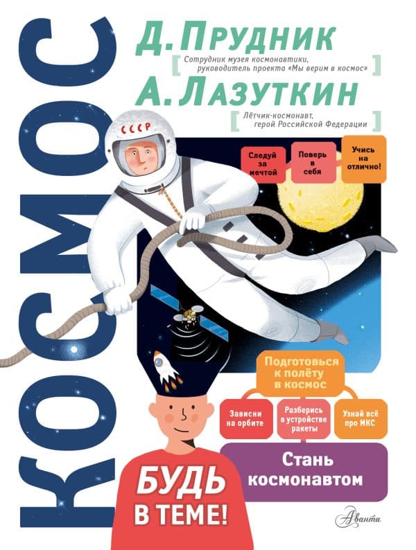 Обложка книги Космос — Прудник Д.О.