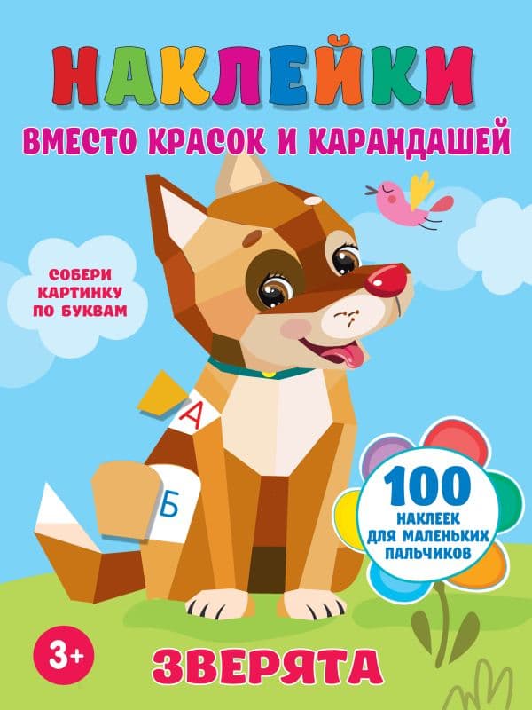 Обложка книги Зверята — Горбунова И.В.
