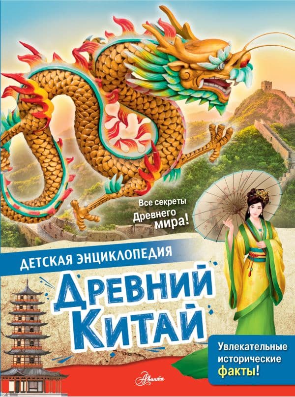 Обложка книги Древний Китай — Витолдер М.