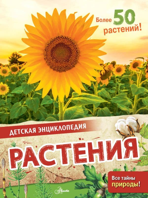 Обложка книги Растения — МакРей Э.