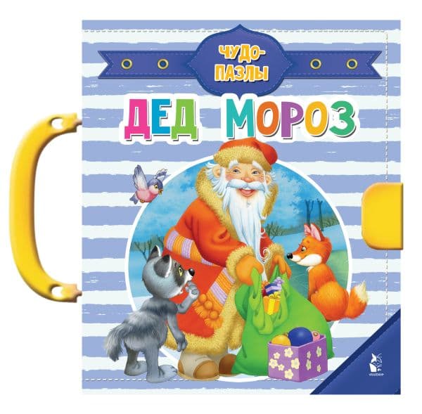 Обложка книги Дед Мороз — Шваров В.В., Алмазова Е.Е., Лагздынь Г.Р.