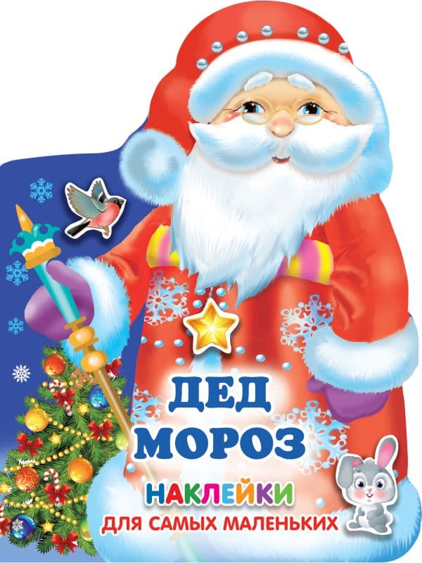 Обложка книги Дед Мороз — .