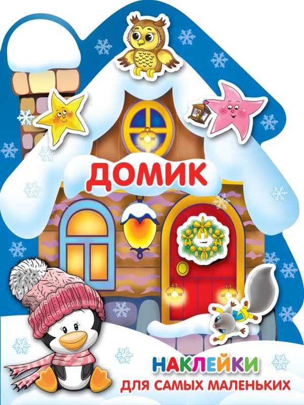 Обложка книги Домик — .