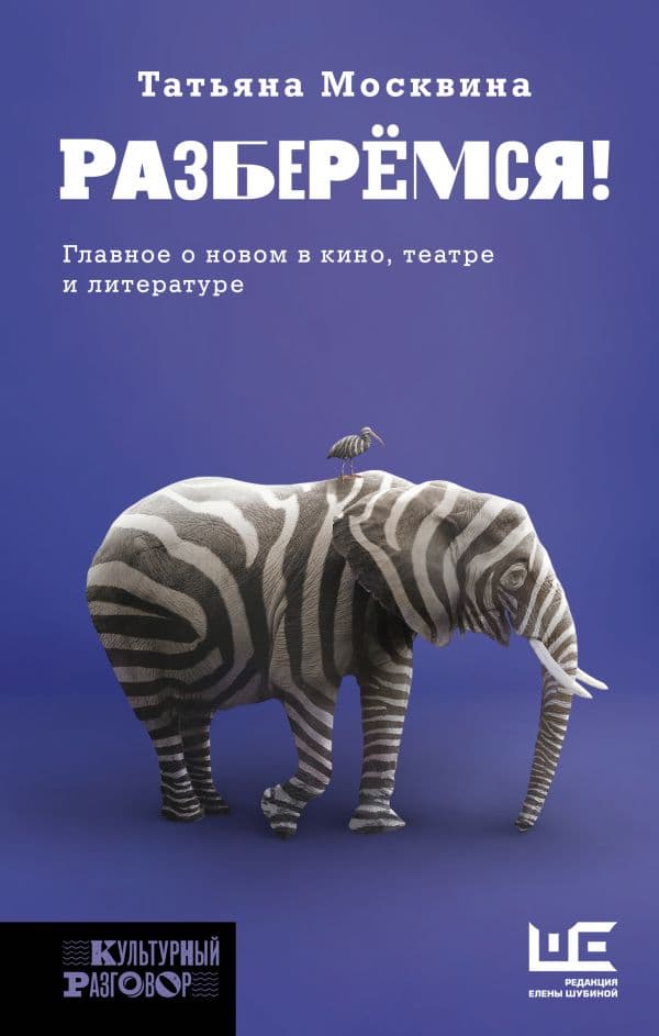 Обложка книги Разберемся! — Москвина Т.В.