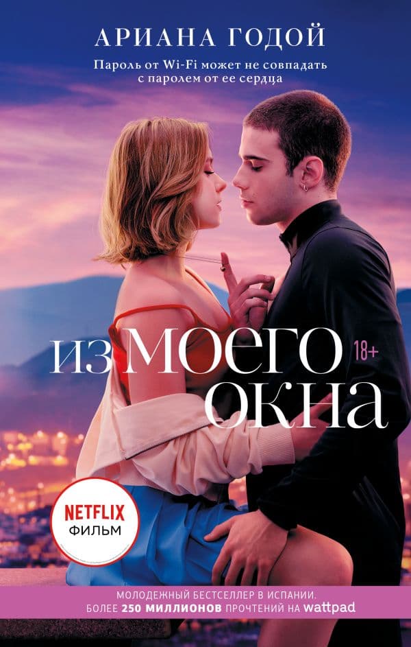 Обложка книги Из моего окна — Годой А.