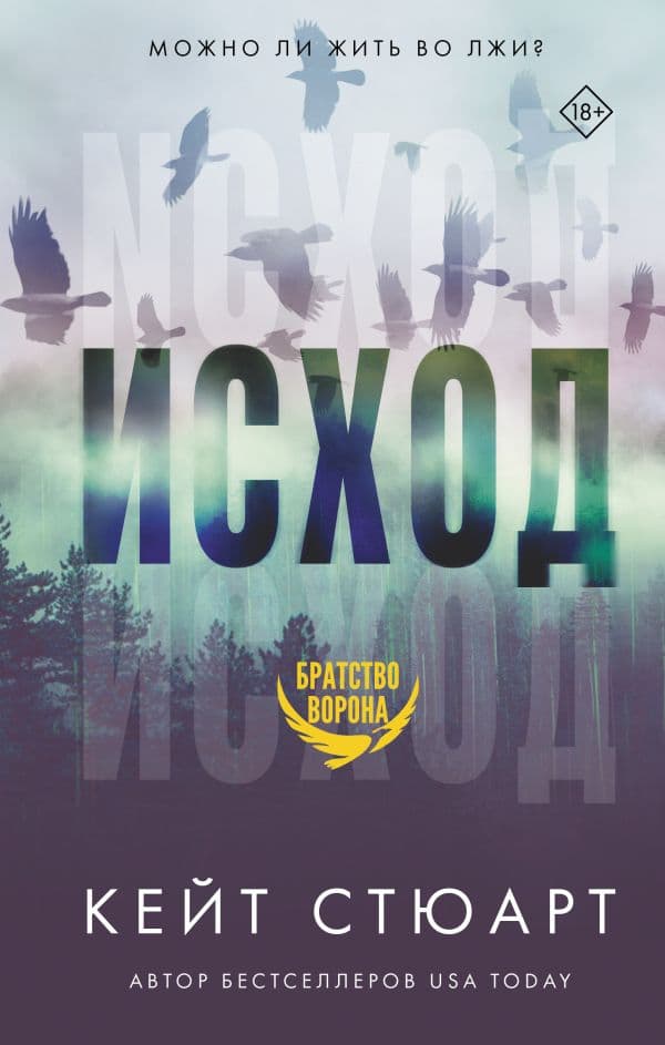 Обложка книги Исход — Стюарт К.