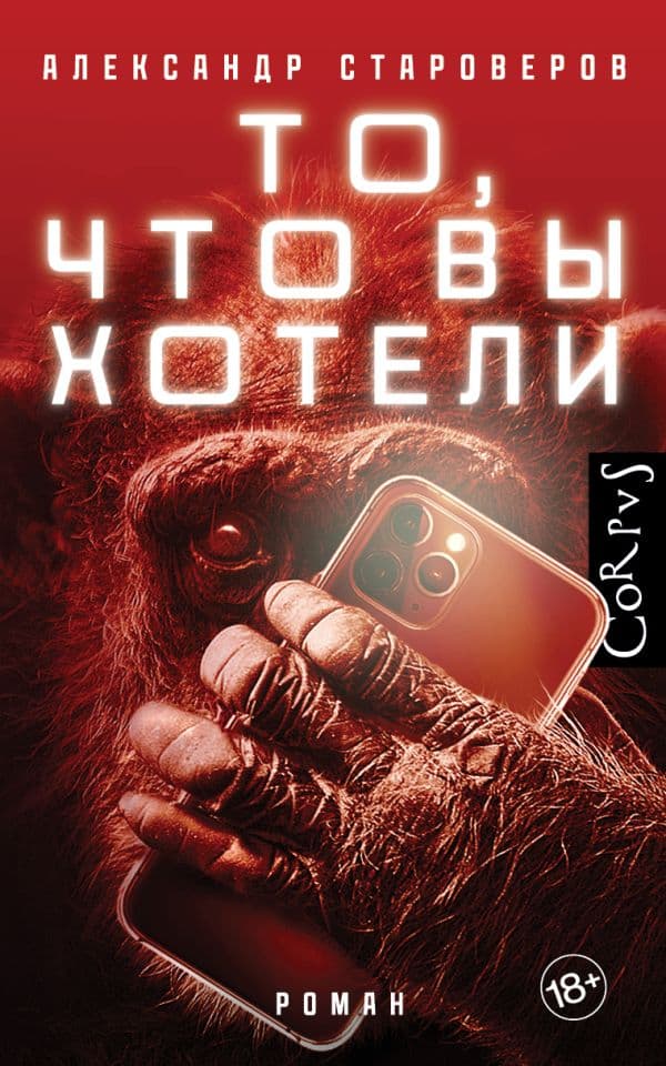 Обложка книги То, что вы хотели — Староверов А.В.