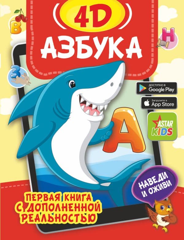 Обложка книги Азбука 4D — Прудник А.А., Федорова И.А.