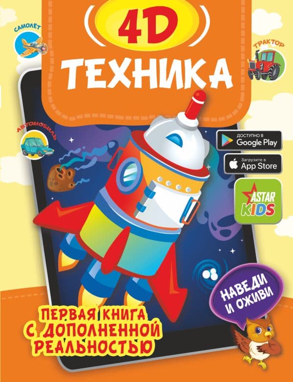 Обложка книги Техника 4D — Богуш Н.И., Федорова И.А.