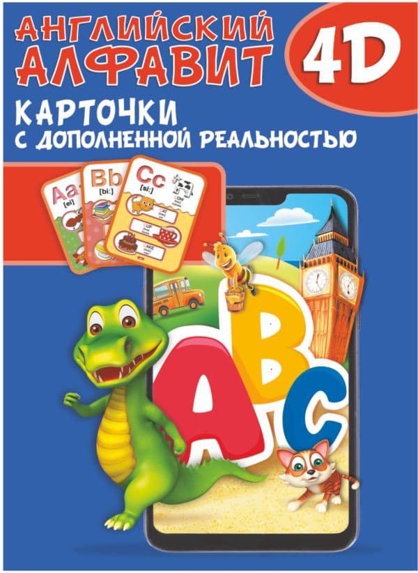 Обложка книги Английский алфавит 4D — .