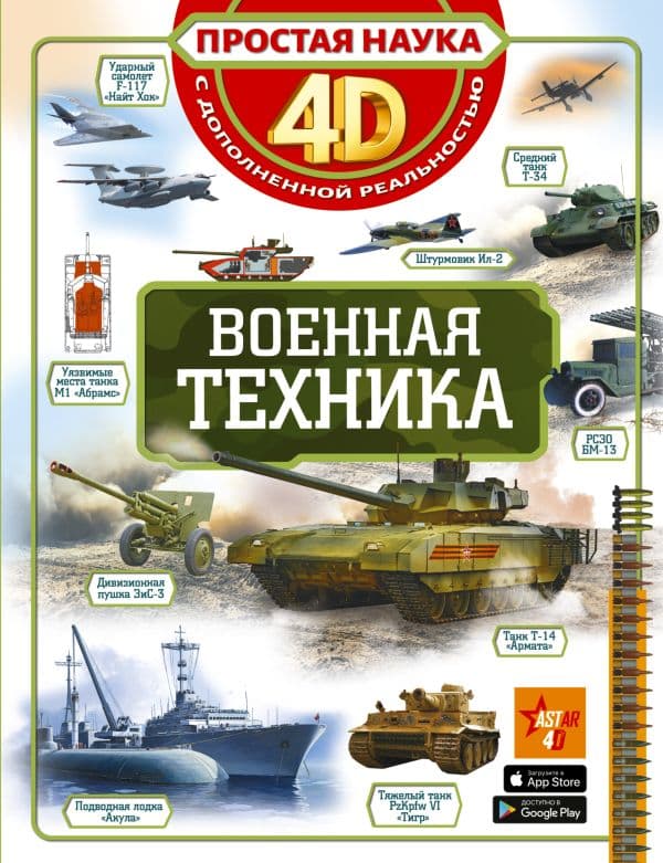 Обложка книги Военная техника — .