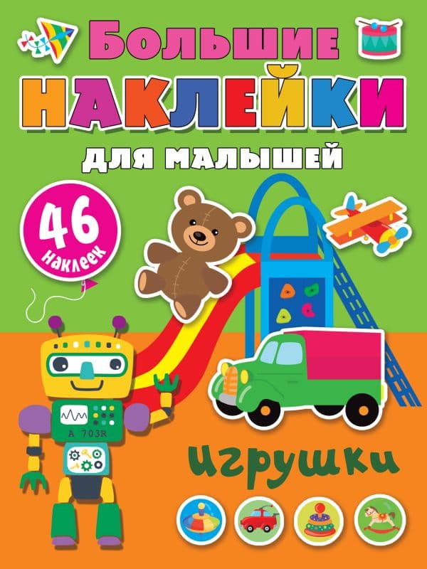 Обложка книги Игрушки — Дмитриева В.Г.