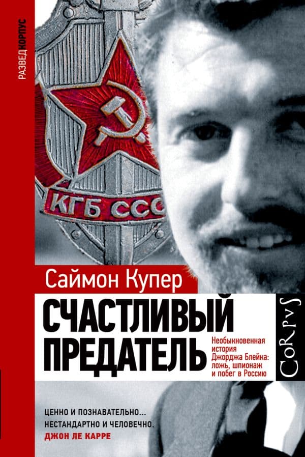 Обложка книги Счастливый предатель — Купер С.