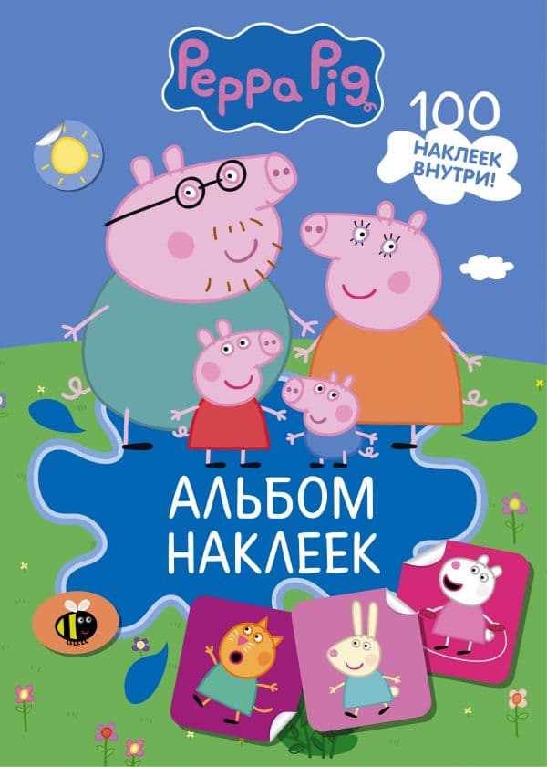 Обложка книги Свинка Пеппа. Альбом наклеек (синий) — .