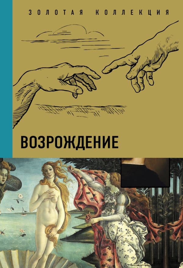 Обложка книги Возрождение — .