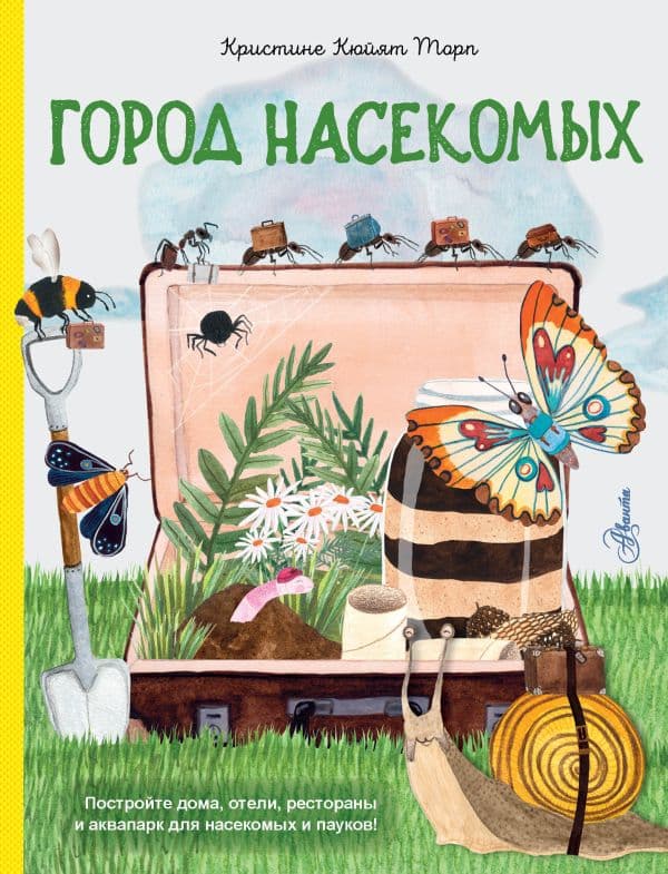 Обложка книги Город насекомых — Торп К.