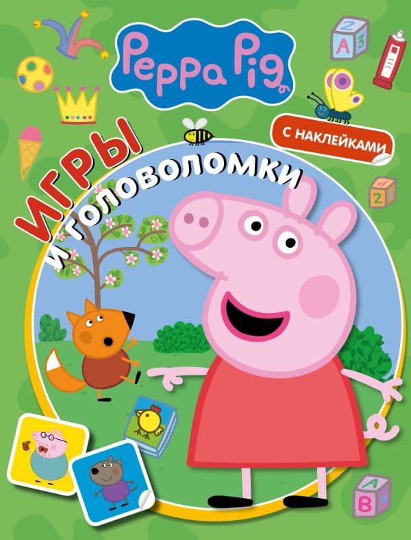 Обложка книги Свинка Пеппа. Игры и головоломки (с наклейками) — .