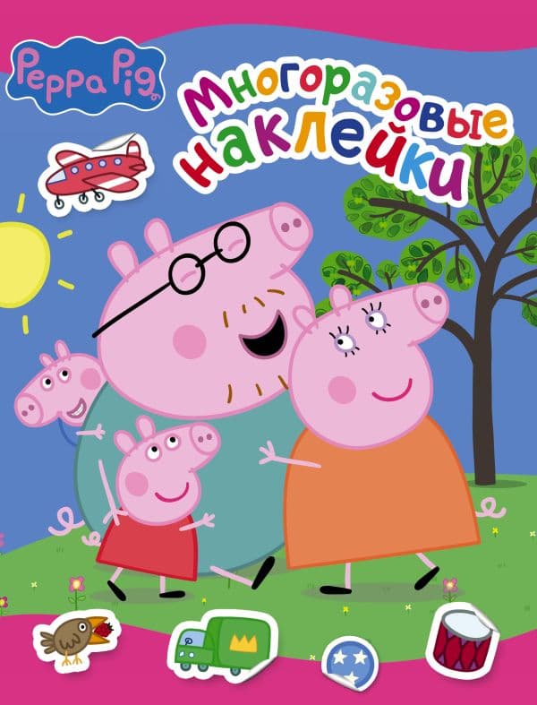 Обложка книги Свинка Пеппа. Многоразовые наклейки (розовая) — .