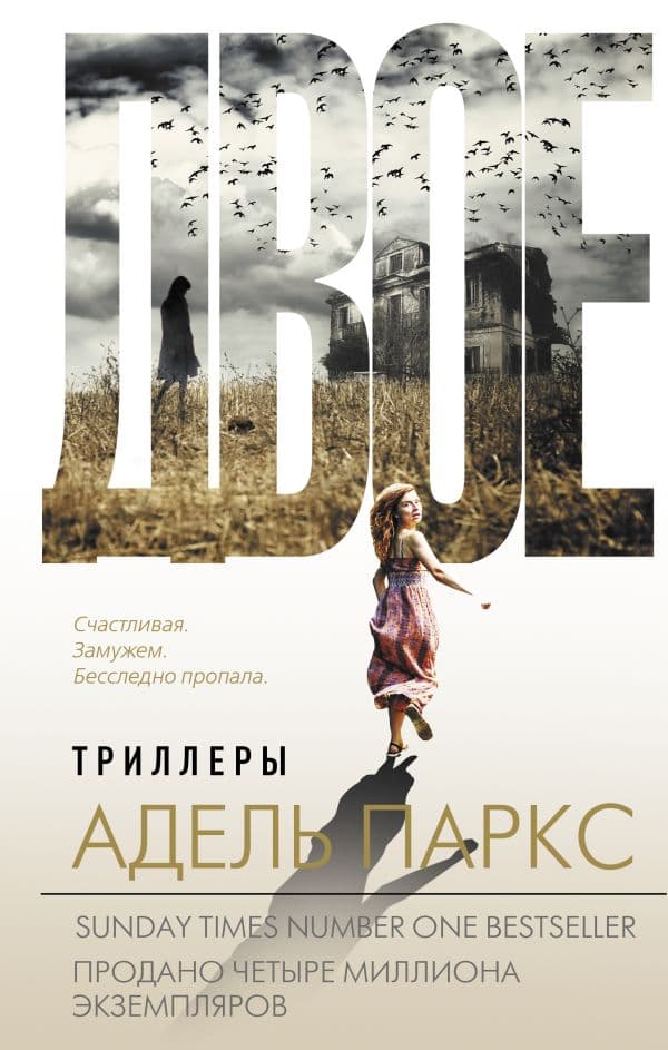 Обложка книги Двое — Паркс А.