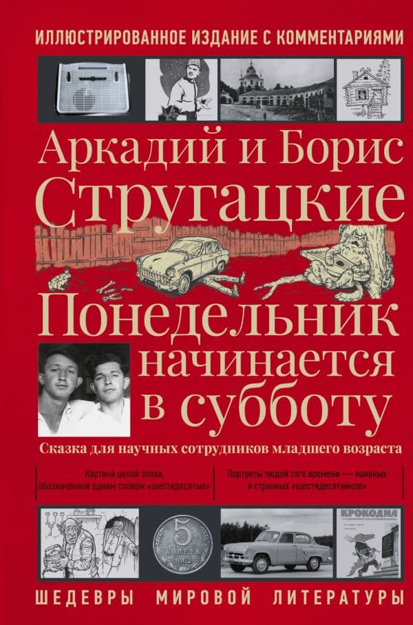 Понедельник начинается в субботу