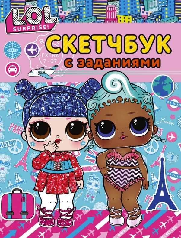 Обложка книги L.O.L. Surprise! Скетчбук с заданиями (бирюзовый) — .