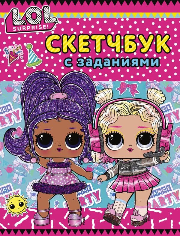 Обложка книги L.O.L. Surprise! Скетчбук с заданиями (розовый) — .