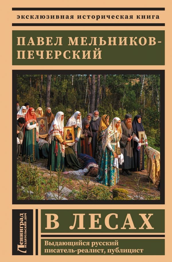В лесах