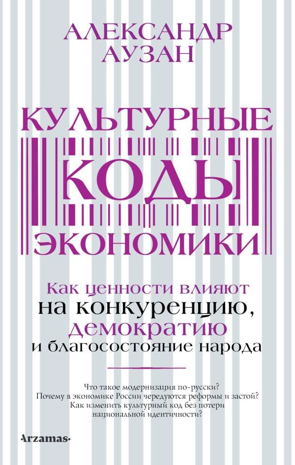 Культурные коды экономики