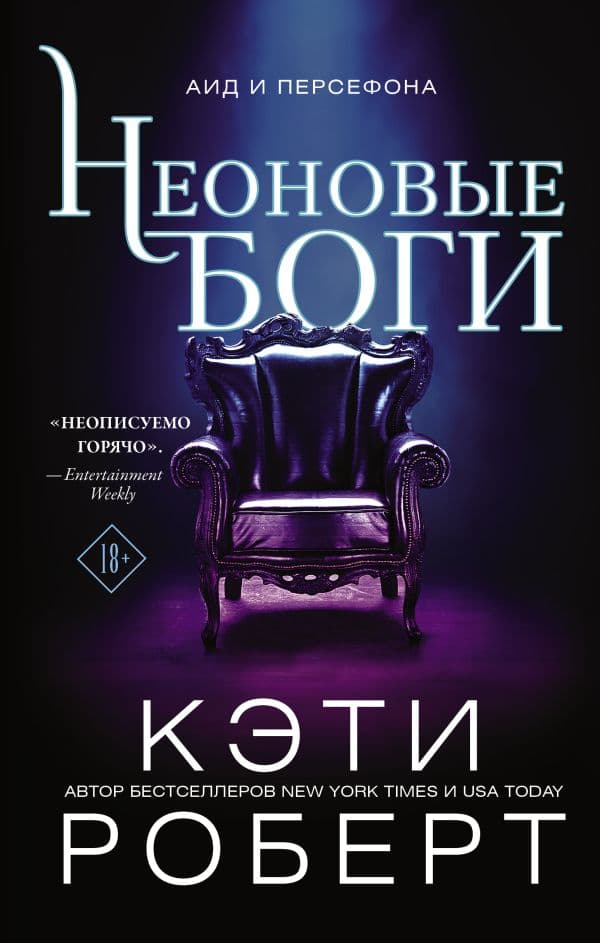Обложка книги Неоновые боги — Роберт К.