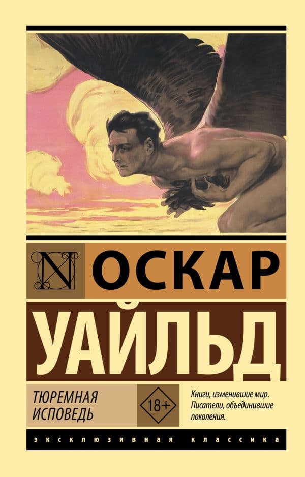 Тюремная исповедь