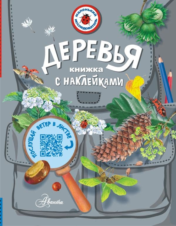 Обложка книги Деревья — Пескова И.М.