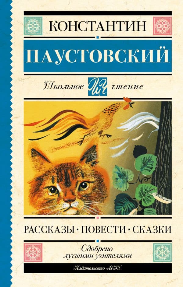 Рассказы, повести, сказки